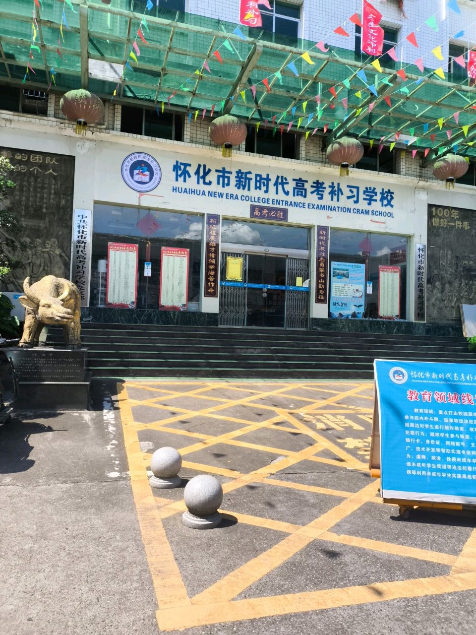 怀化市新时代高考补习学校