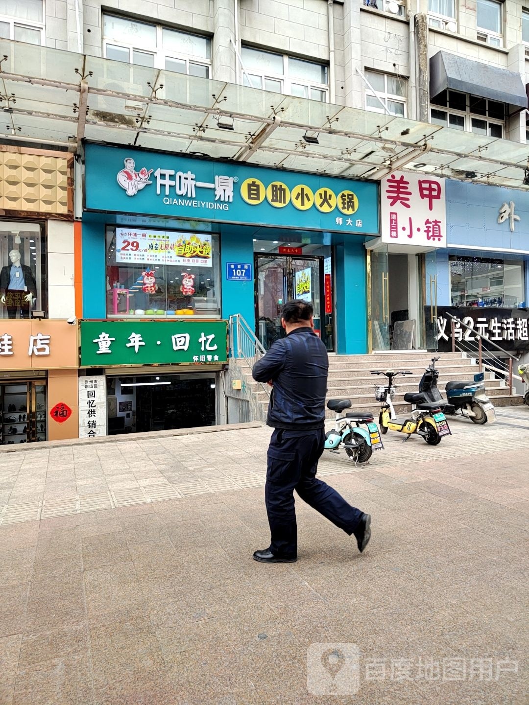 千一味自助活过
