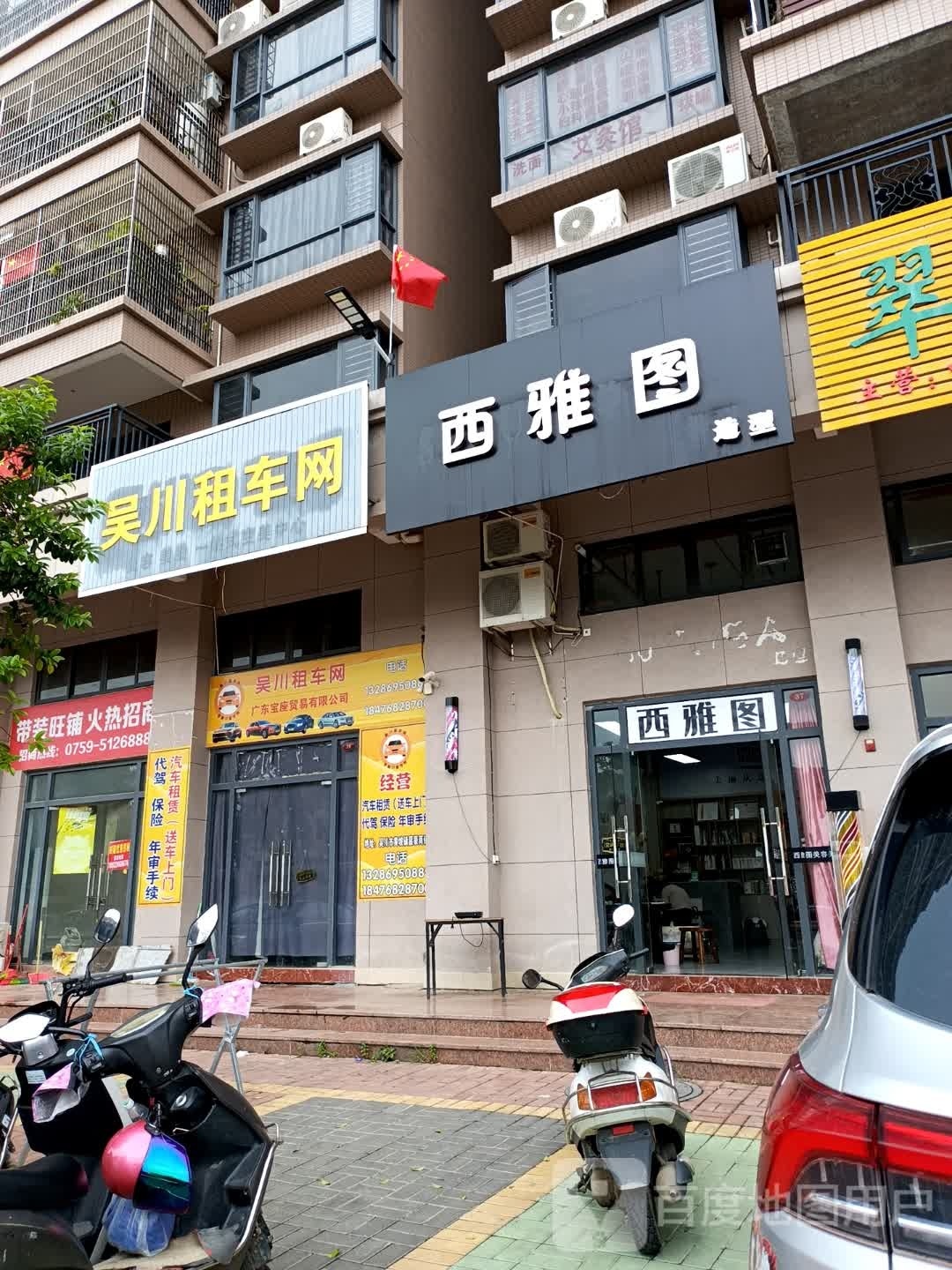 西雅图