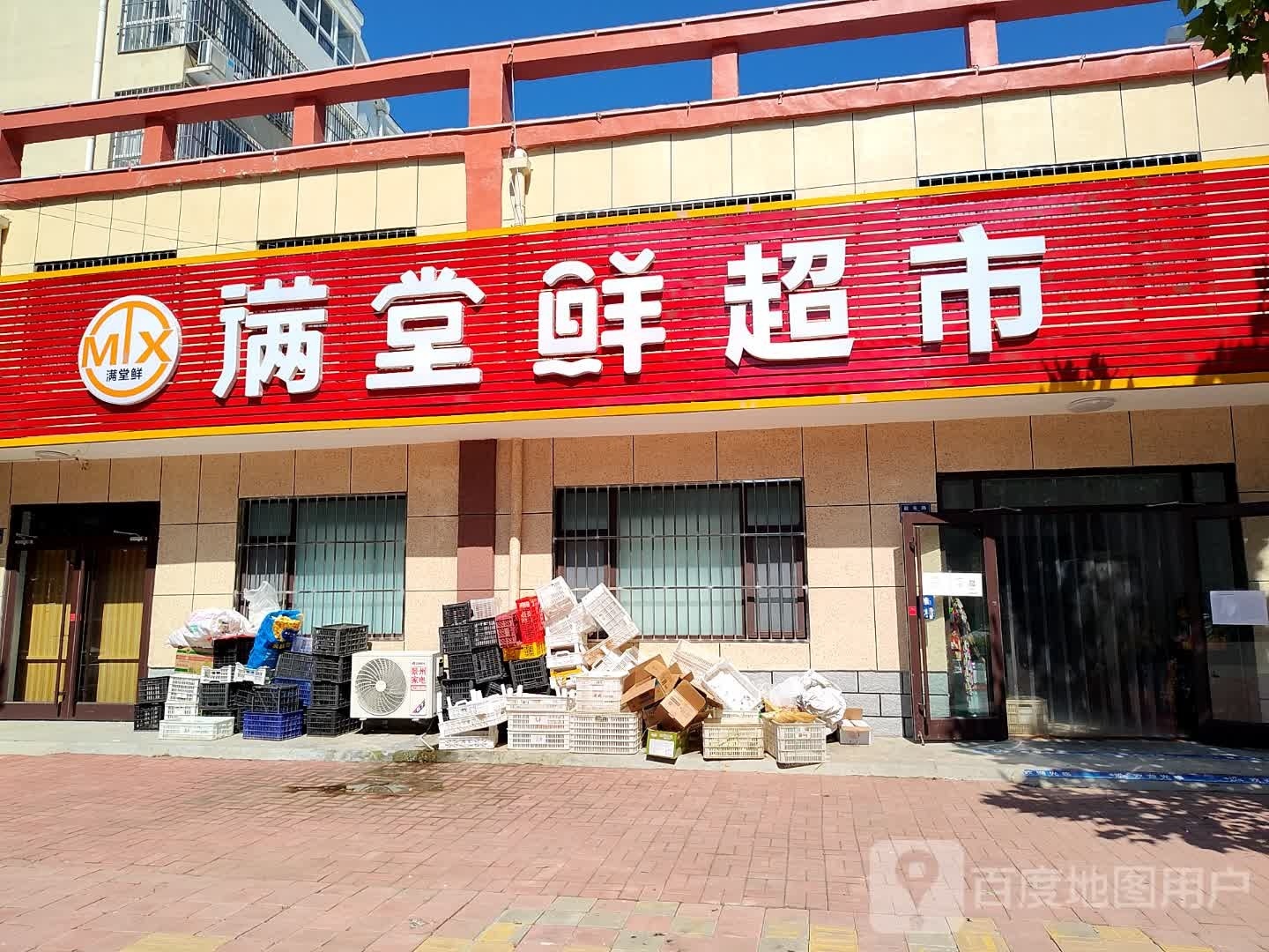 满堂鲜超市