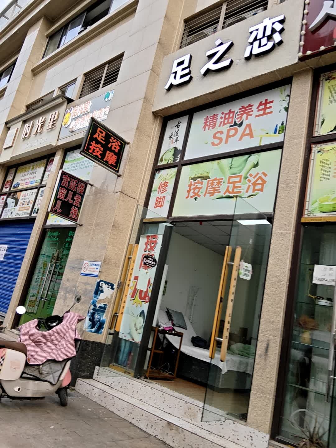 足之恋