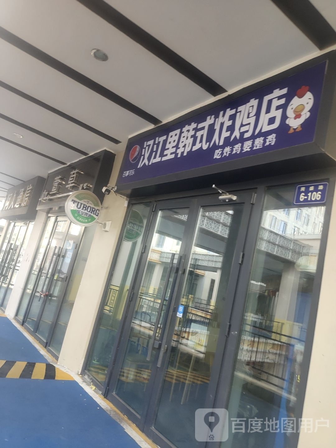 汉江里韩式烤鸡店