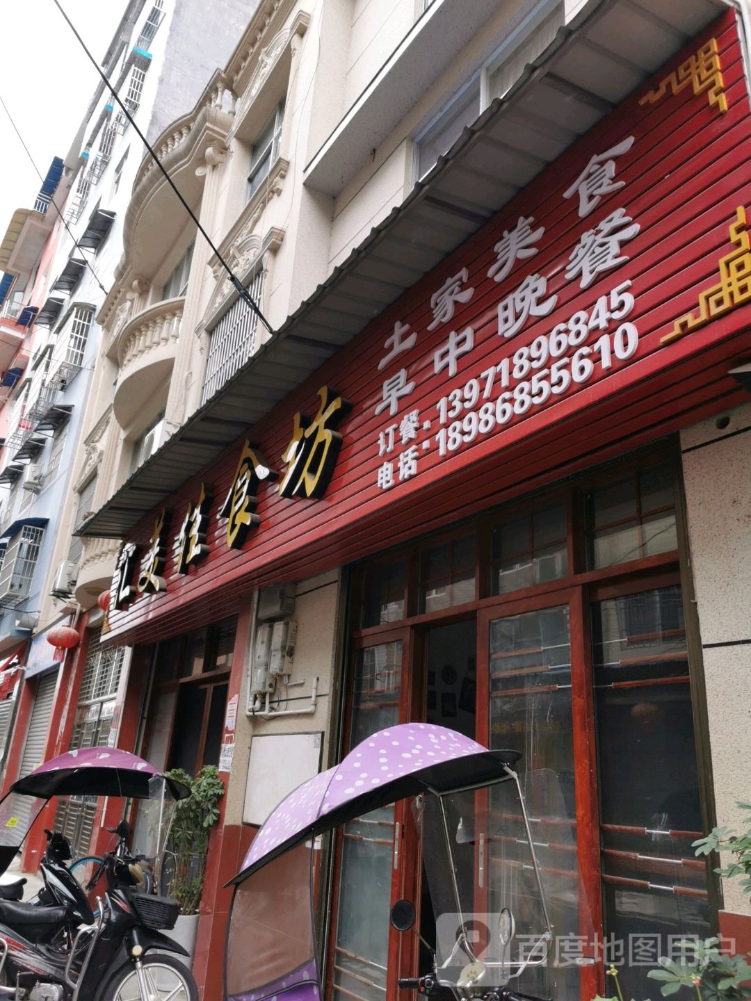 会美佳食坊