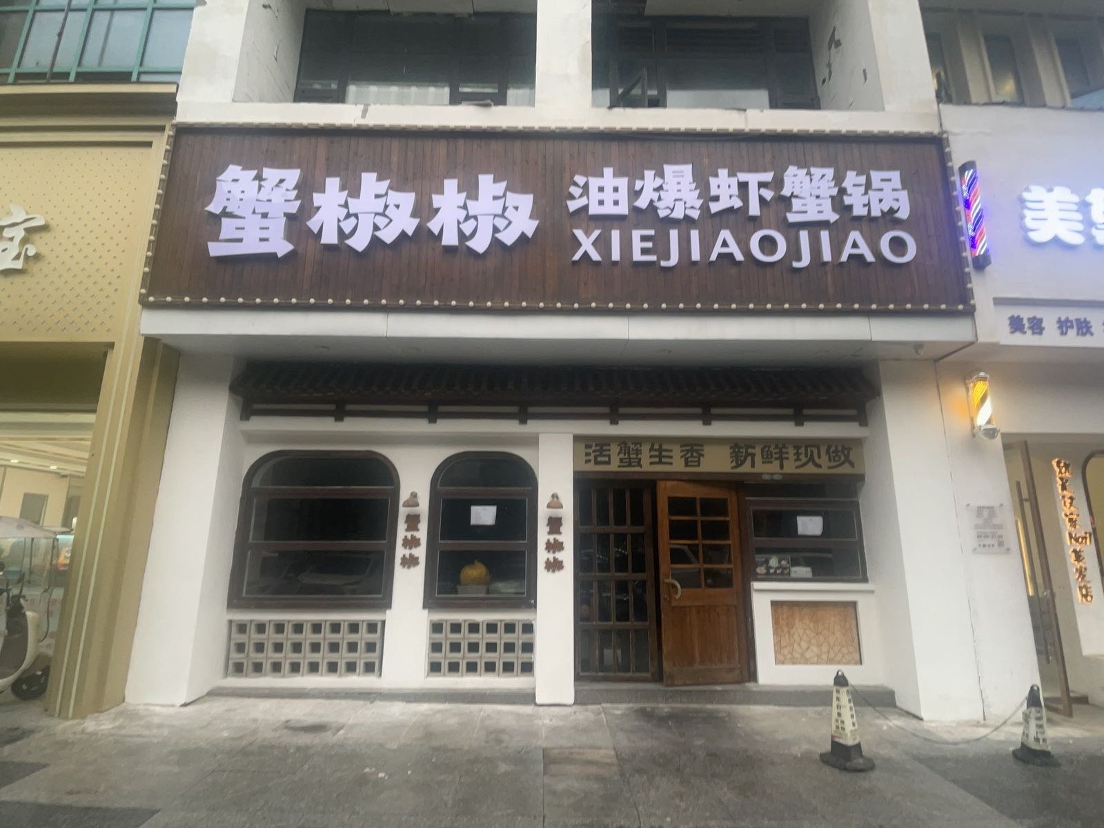 蟹椒椒油爆虾蟹锅(颖州万达店)