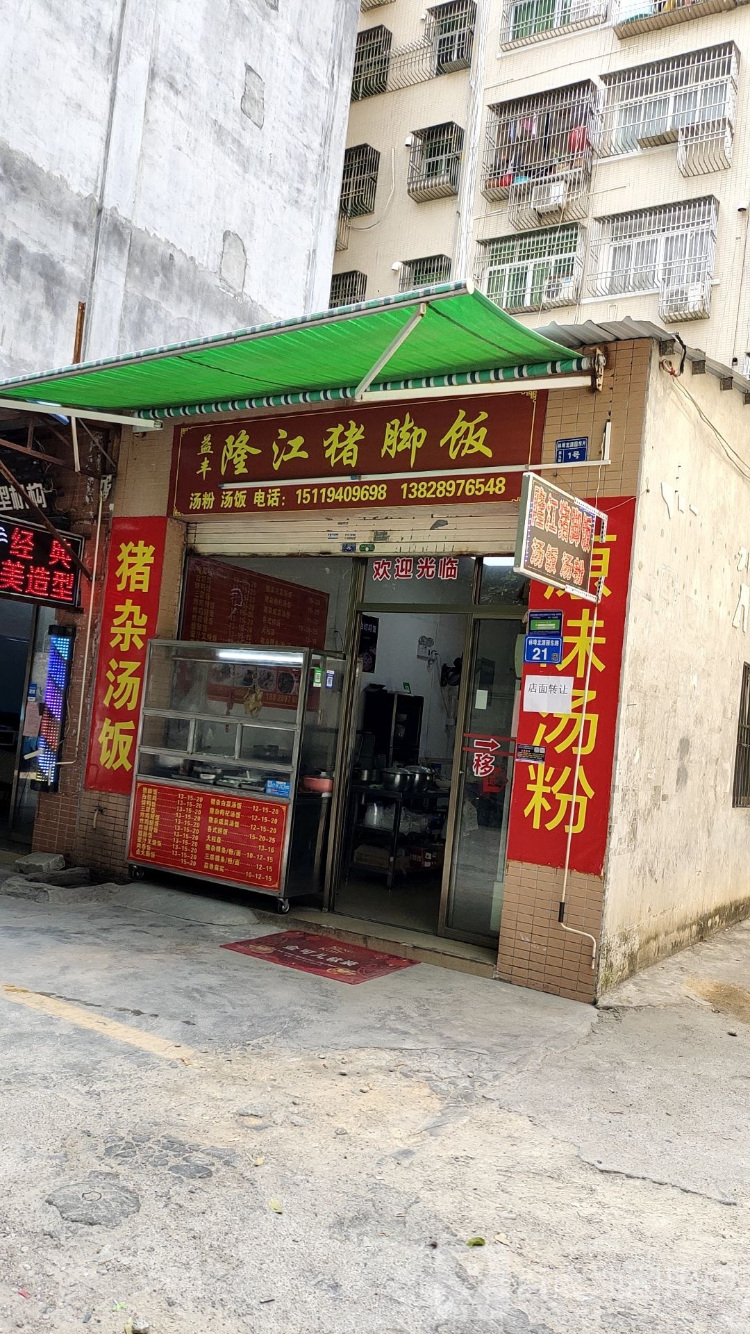 惠来隆江猪脚饭(翠林苑店)