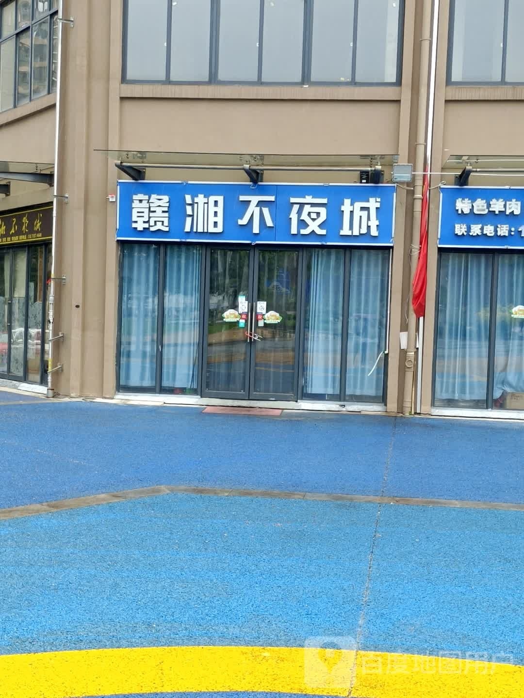 赣湘不业城
