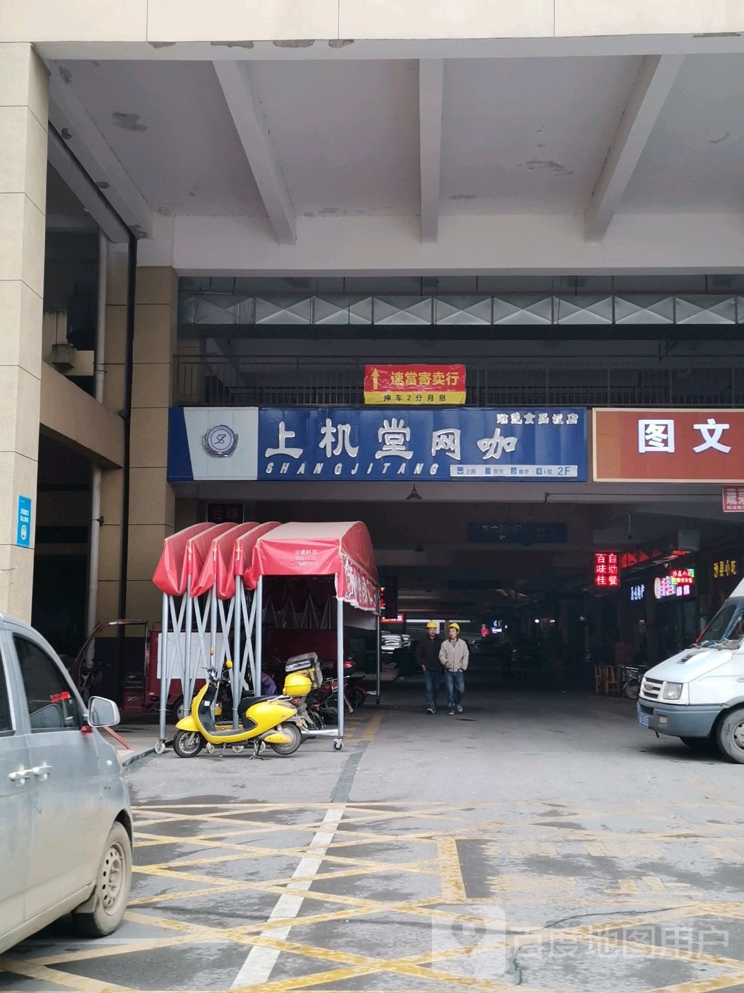 上机堂网吧(金桥国际食品城店)