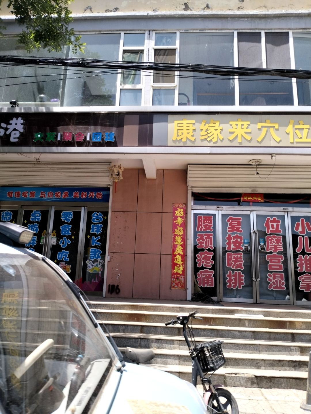 康缘来穴位按摩(利达福园小区店)