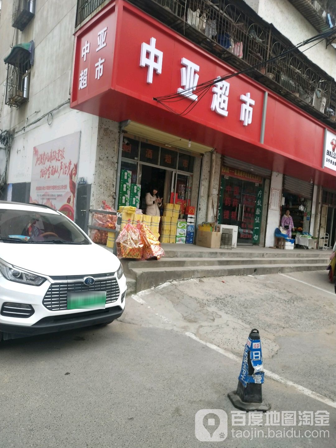 中压超市