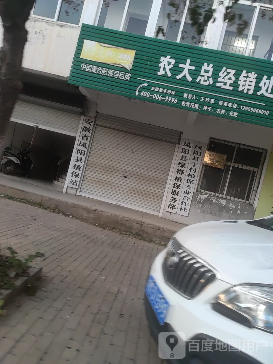 安徽省凤阳县植保站