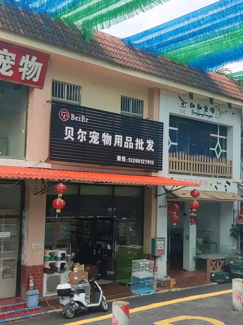 贝尔宠物用品批发(广西花鸟交易市场店)