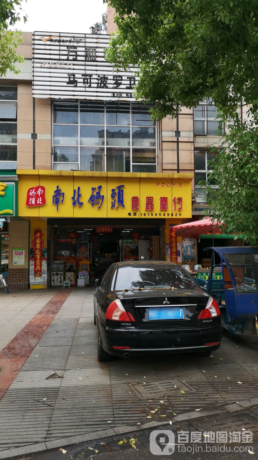 南北码头(国际华城店)
