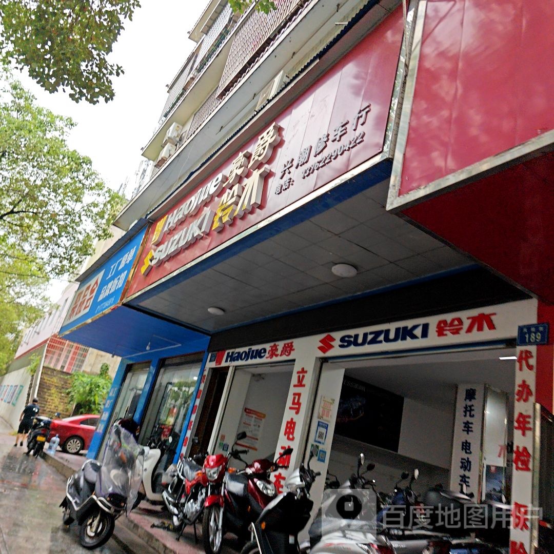兴潮修车行(宇慧家府店)
