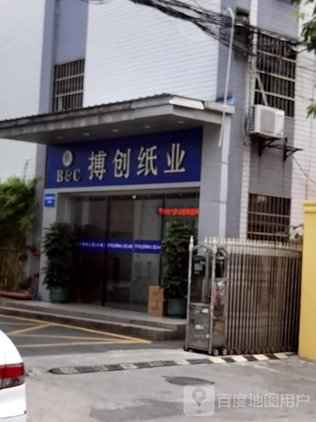 搏昌纸业