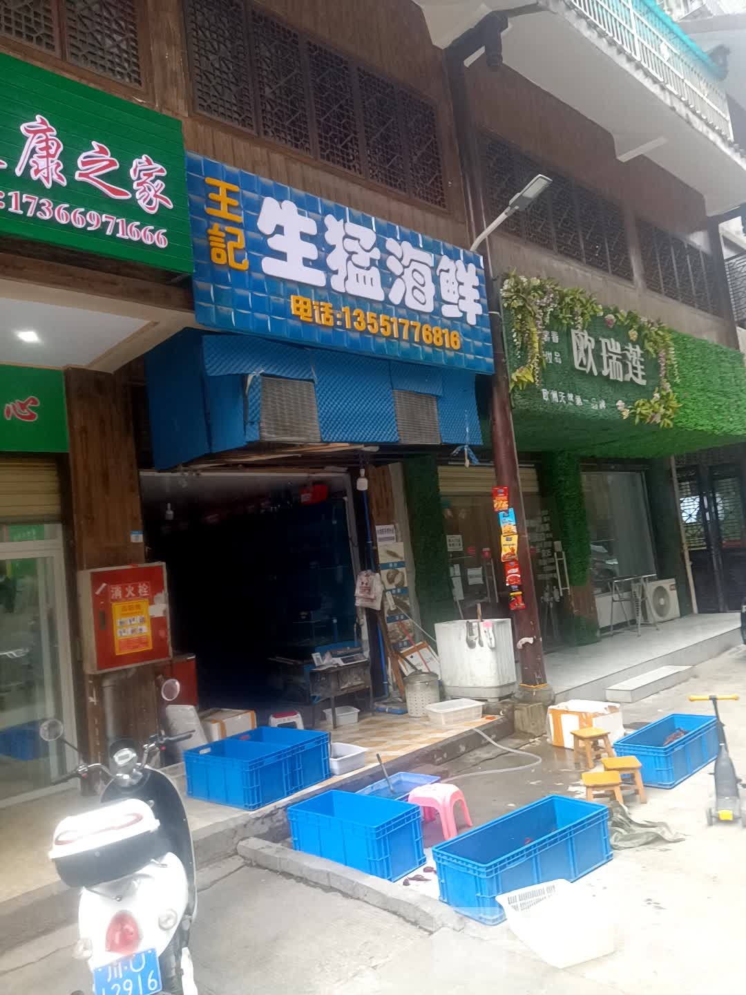 王记猛海鲜