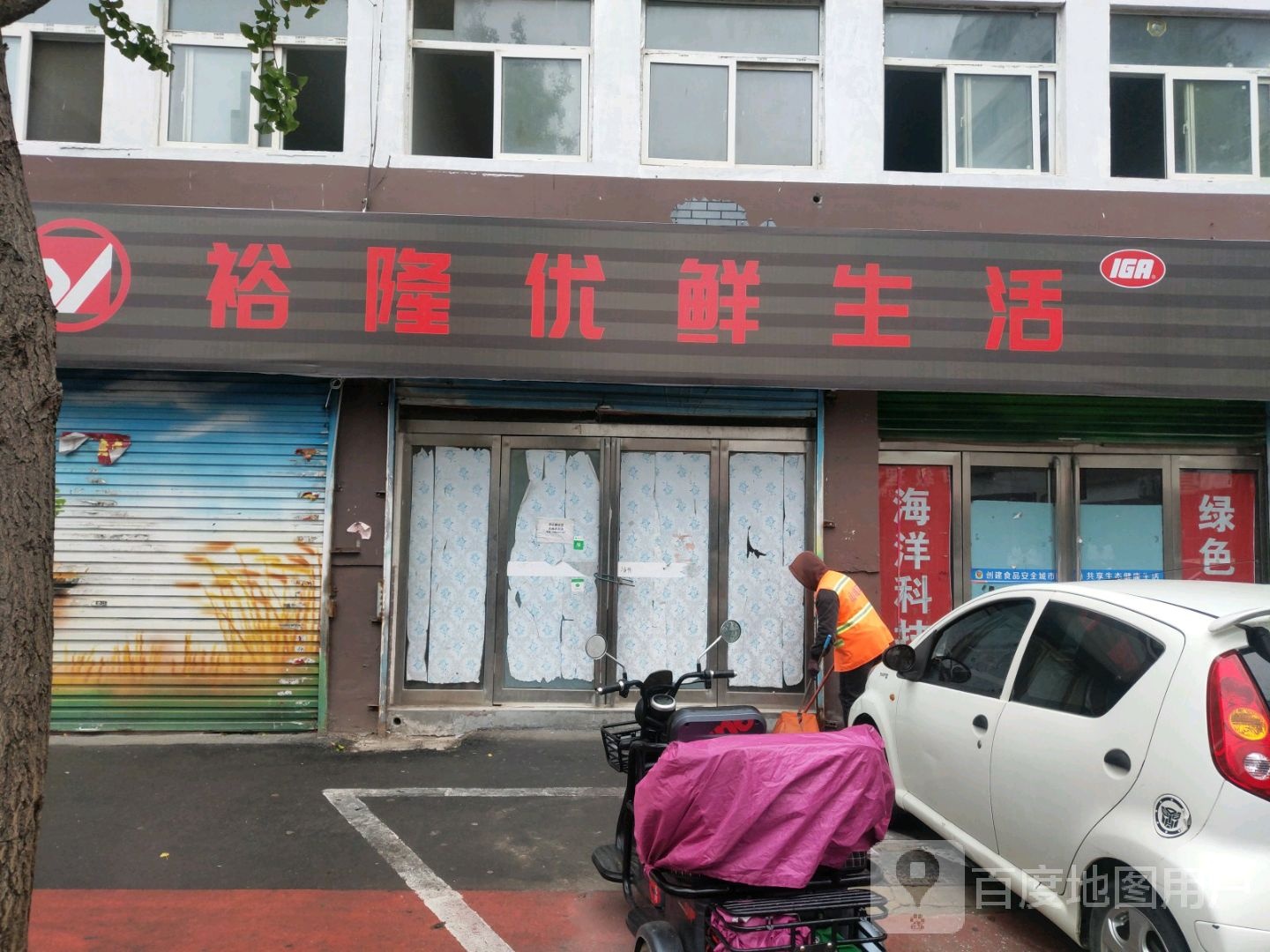 裕隆优鲜生活(广场社区店)