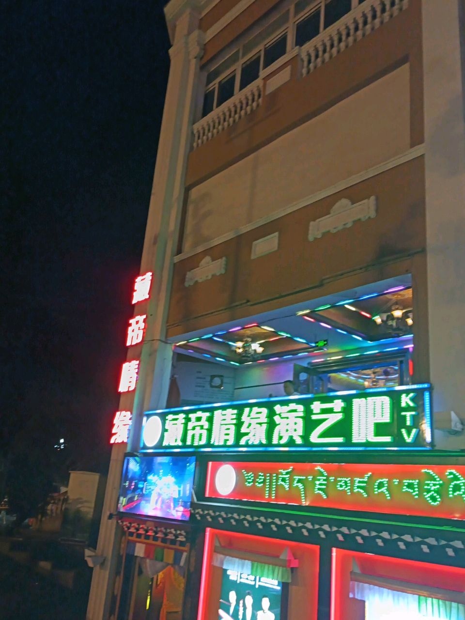 藏帝情缘演艺中心