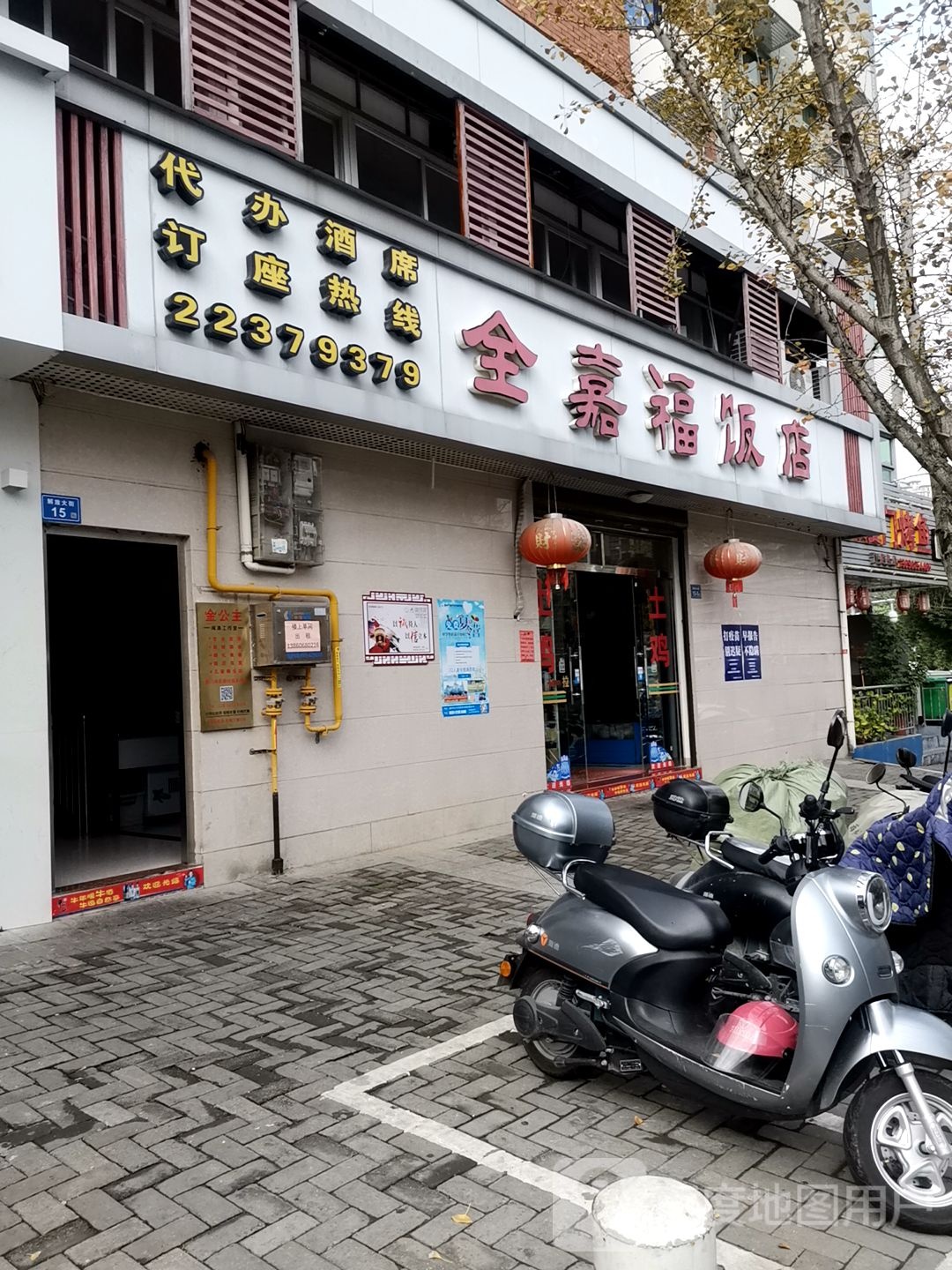 全嘉福饭店(解放大街店)