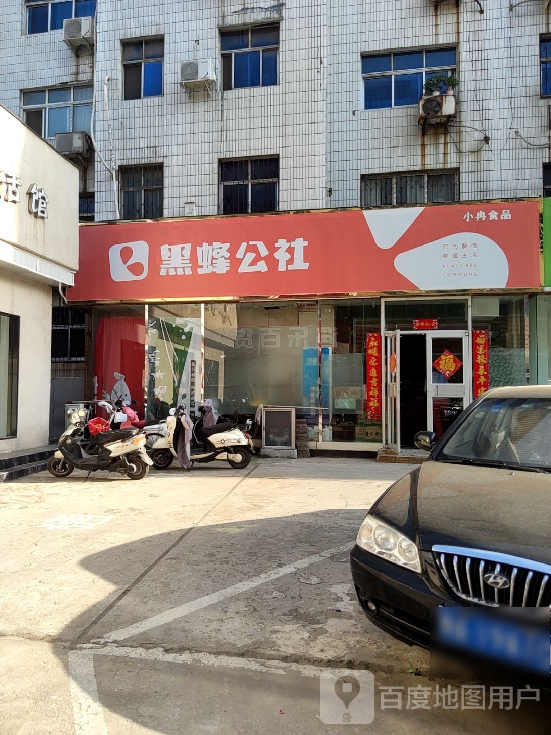 黑蜂公社(登封路店)