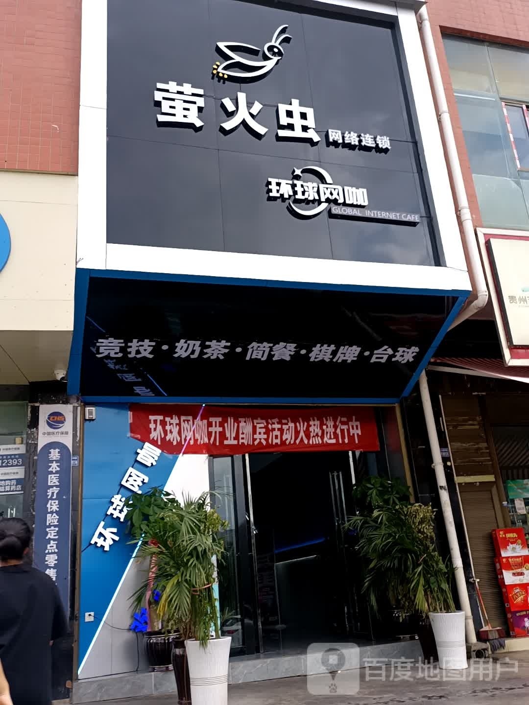 萤火虫(钟山大道店)