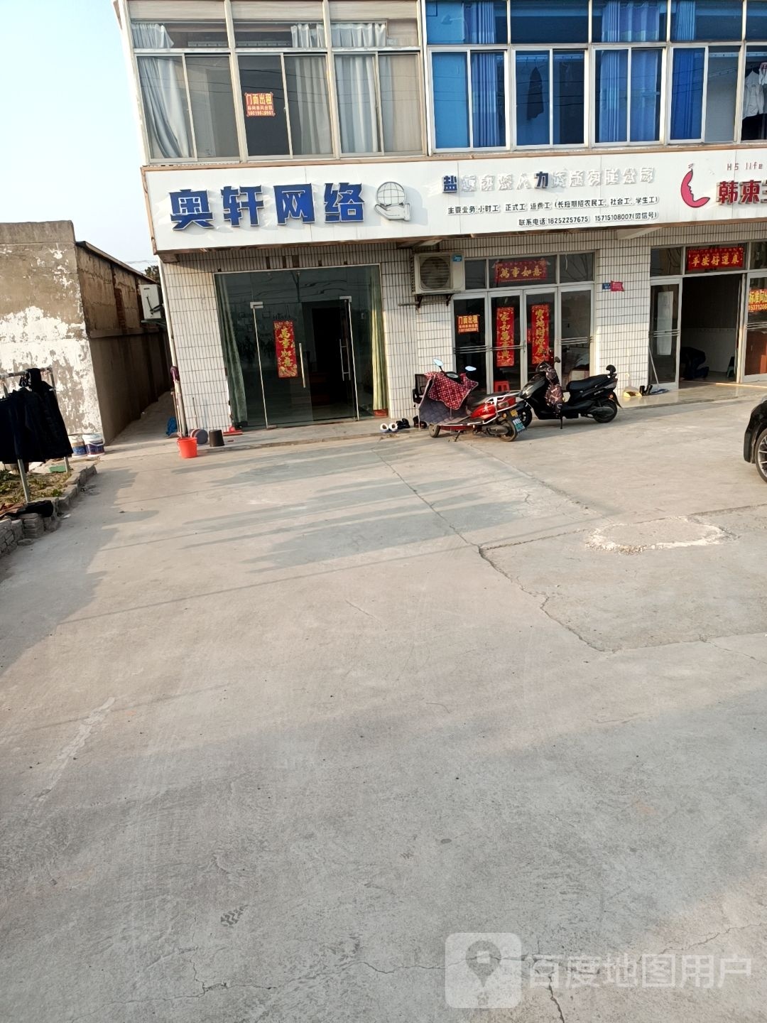 奥轩网洛