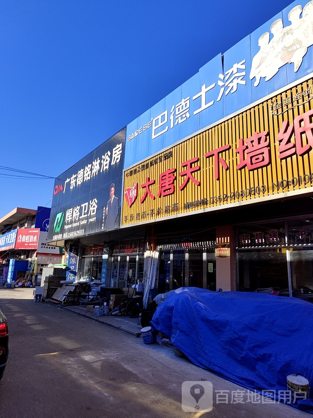 悍将卫浴(南环路店)