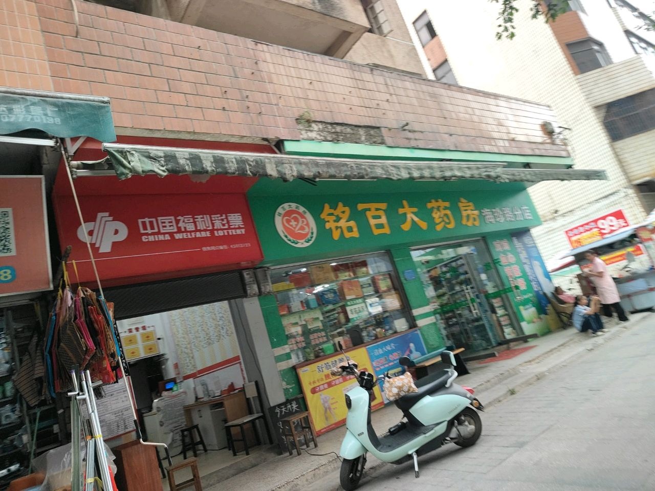 铭百大药房(第一门市部)