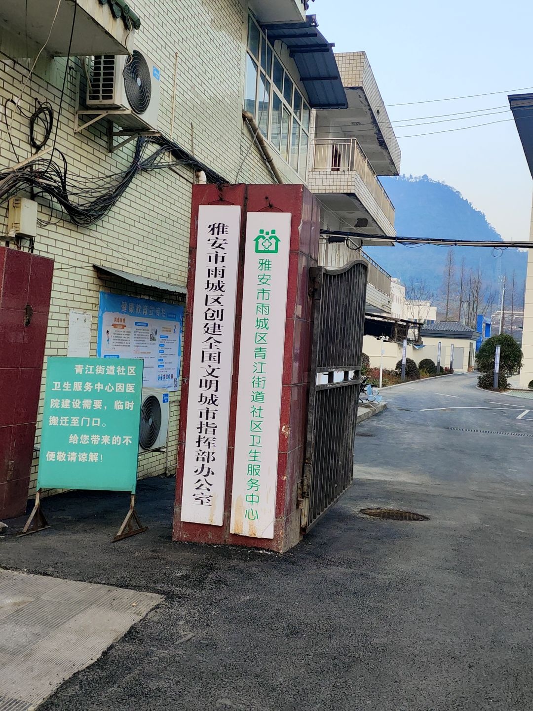 雅安市雨城区青江街道社区卫生服务中心