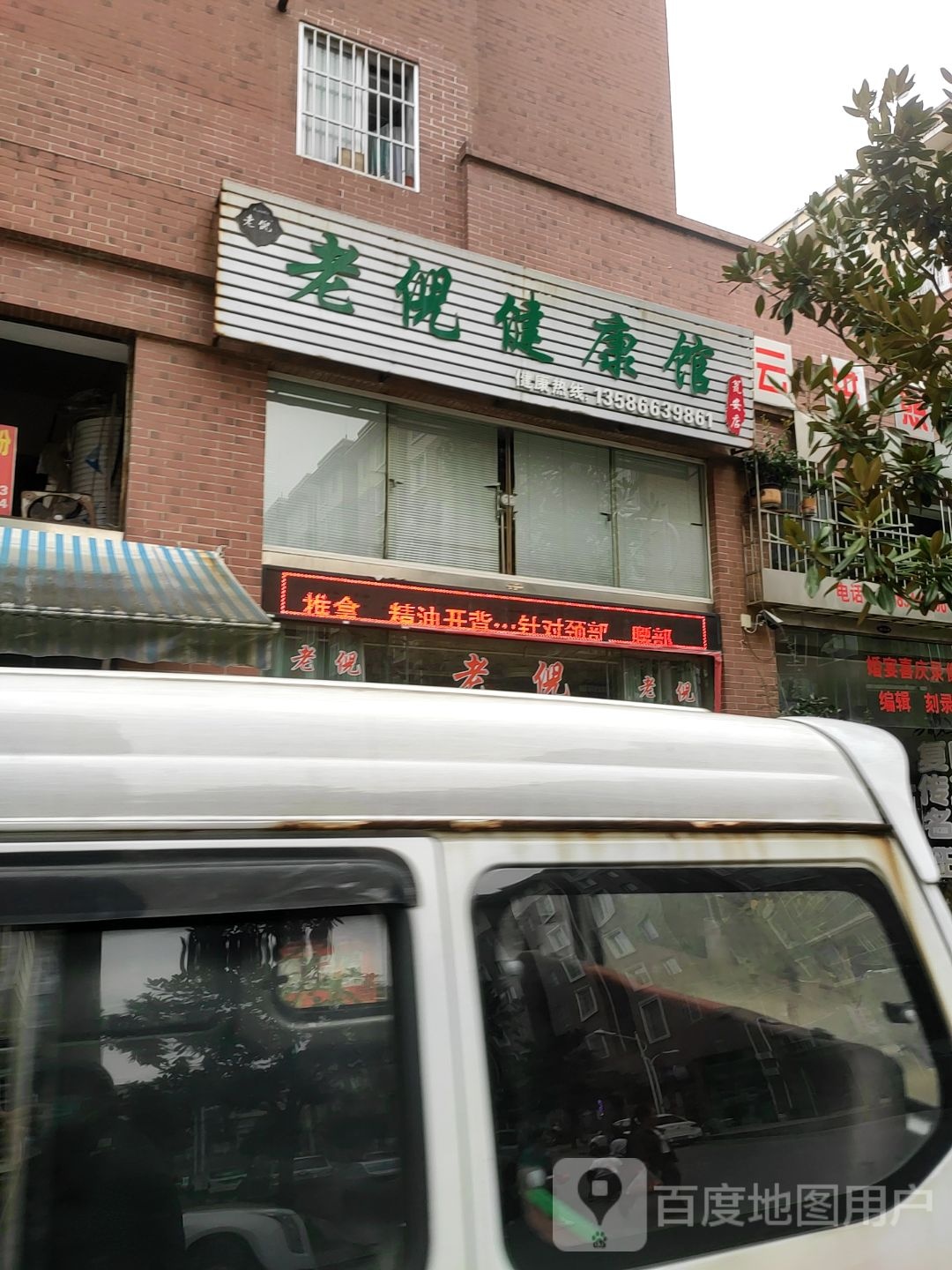 老倪健康馆(好吃街店)