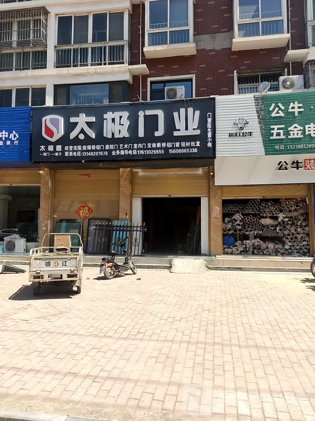 西华县太极门业(青华路店)