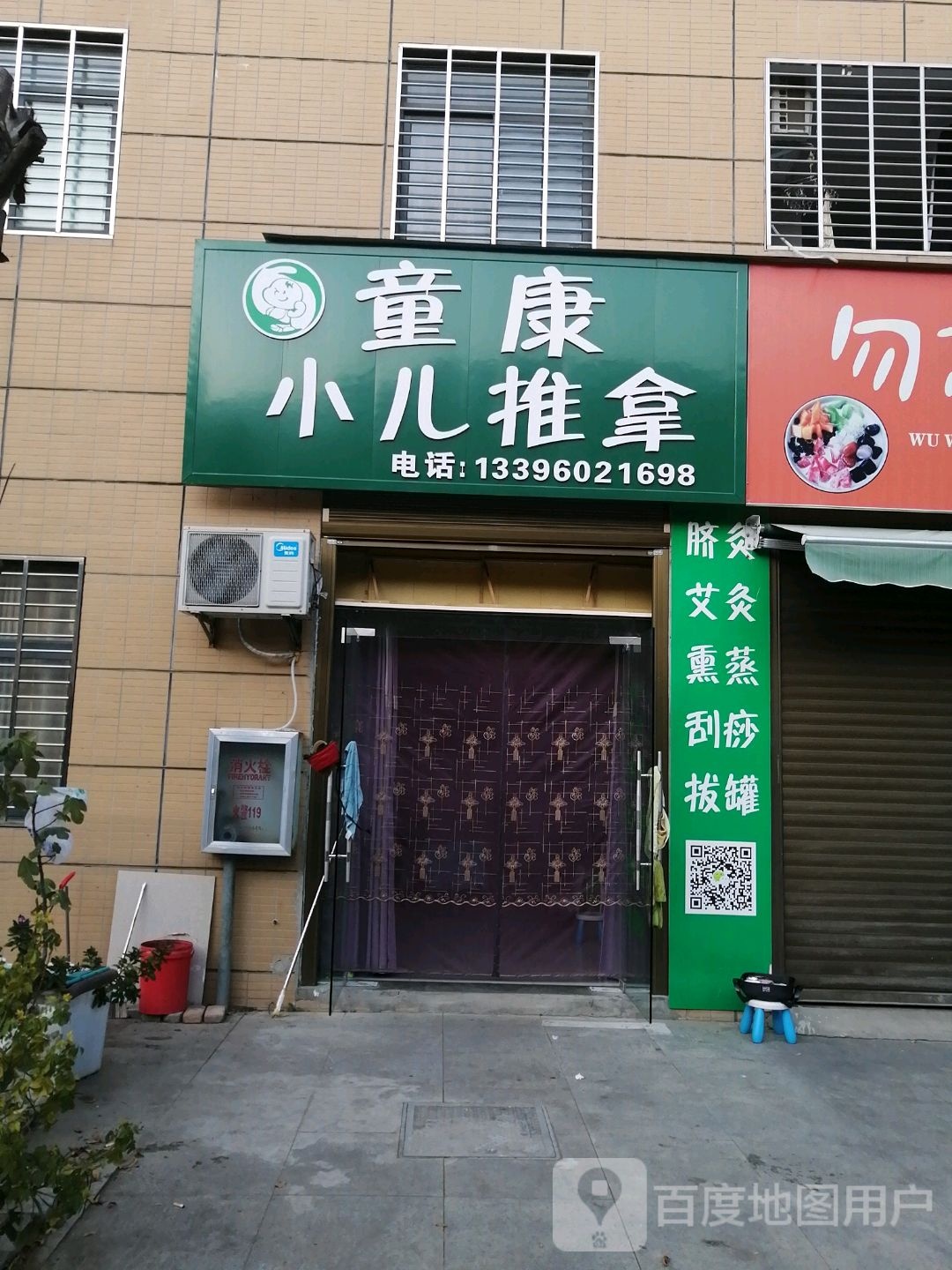 童康小儿推拿(金龙道店)