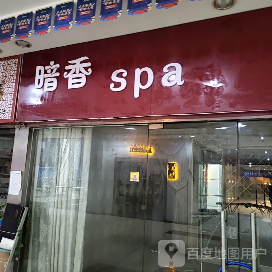 红楼椿梦SPA(联丰广场点)