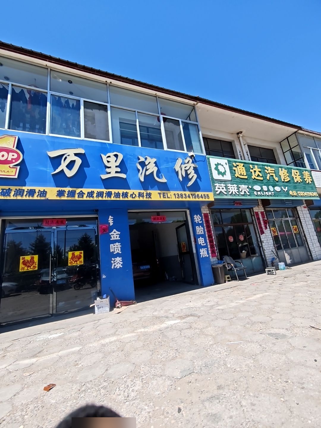 万里汽修