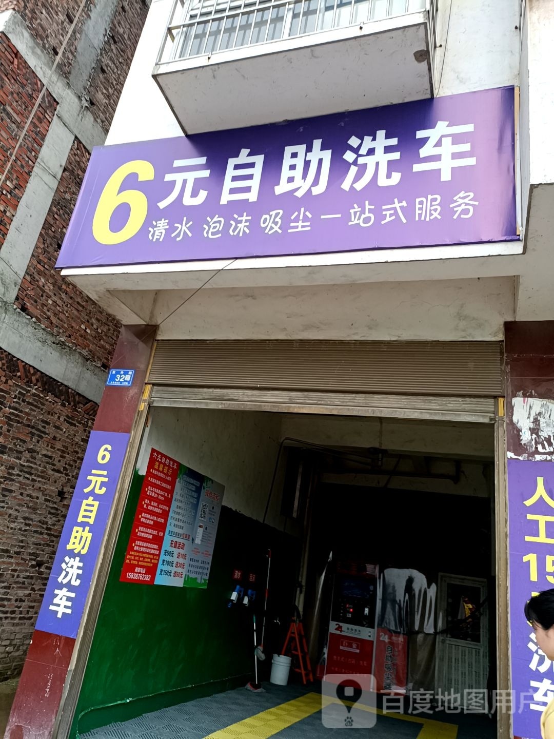 邓州市6元自助洗车(东升路店)