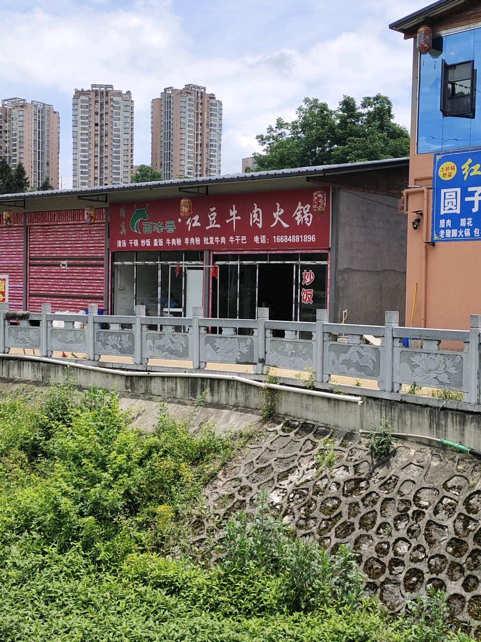 清真百味香·红豆牛肉火锅