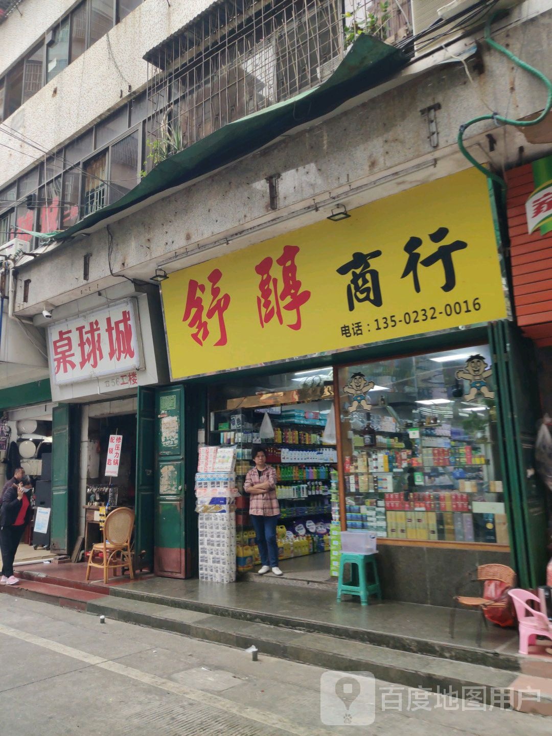 街心台球城