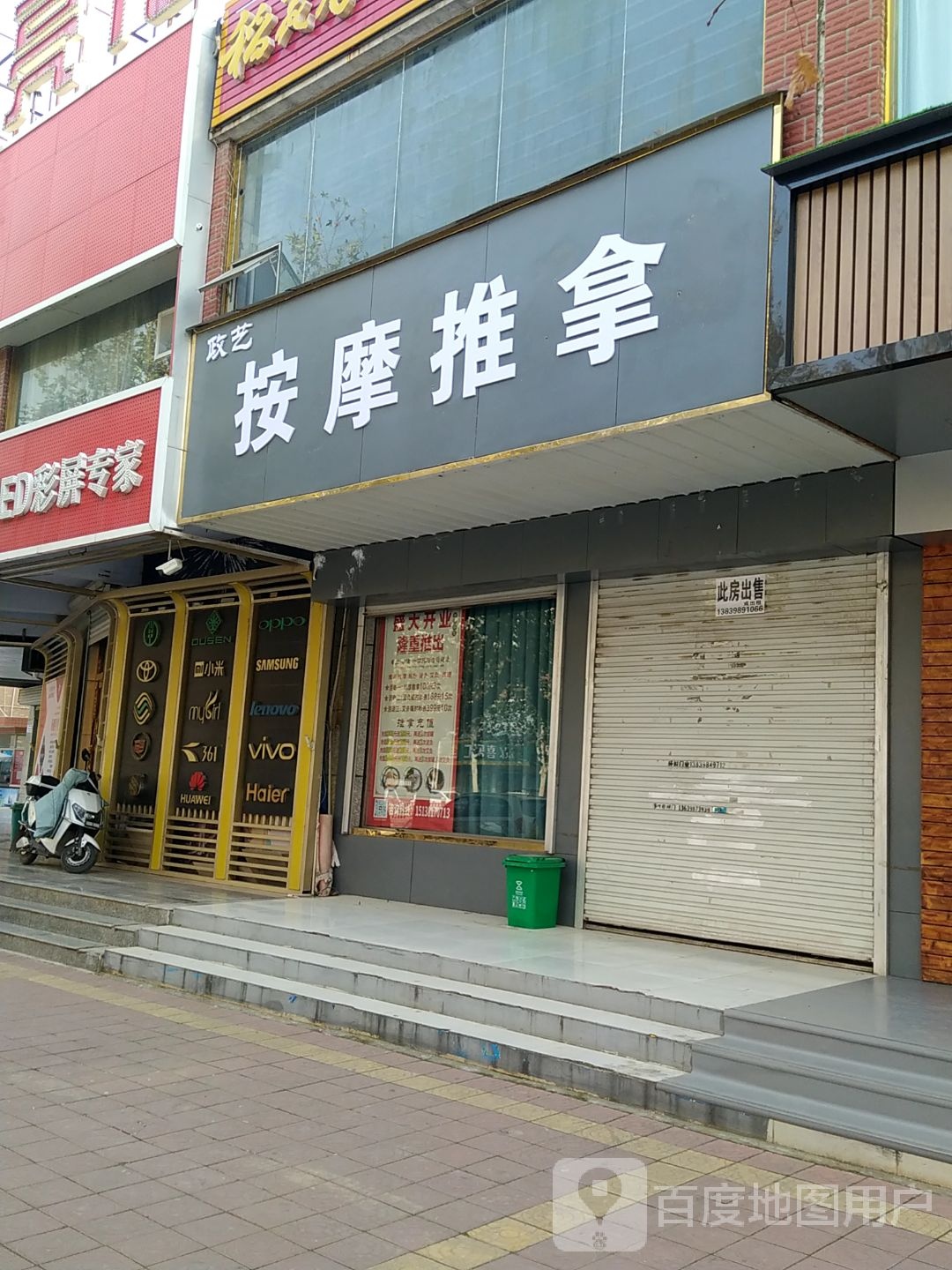 政艺按摩推拿