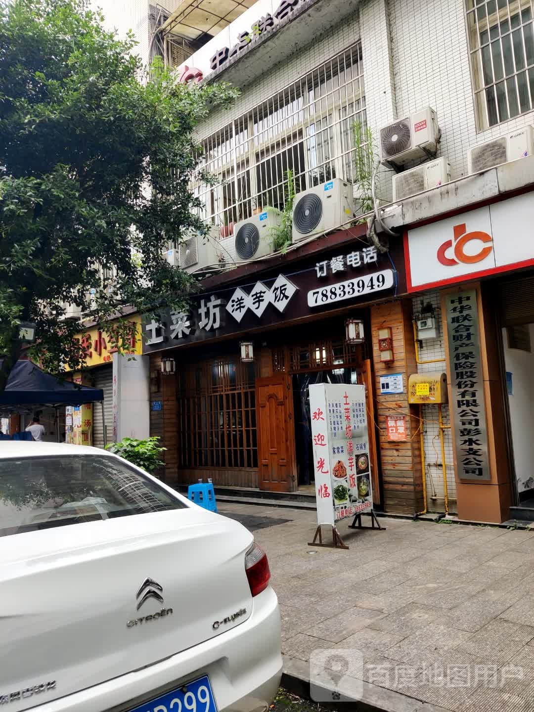 土菜馆洋芋饭(腾龙苑店)