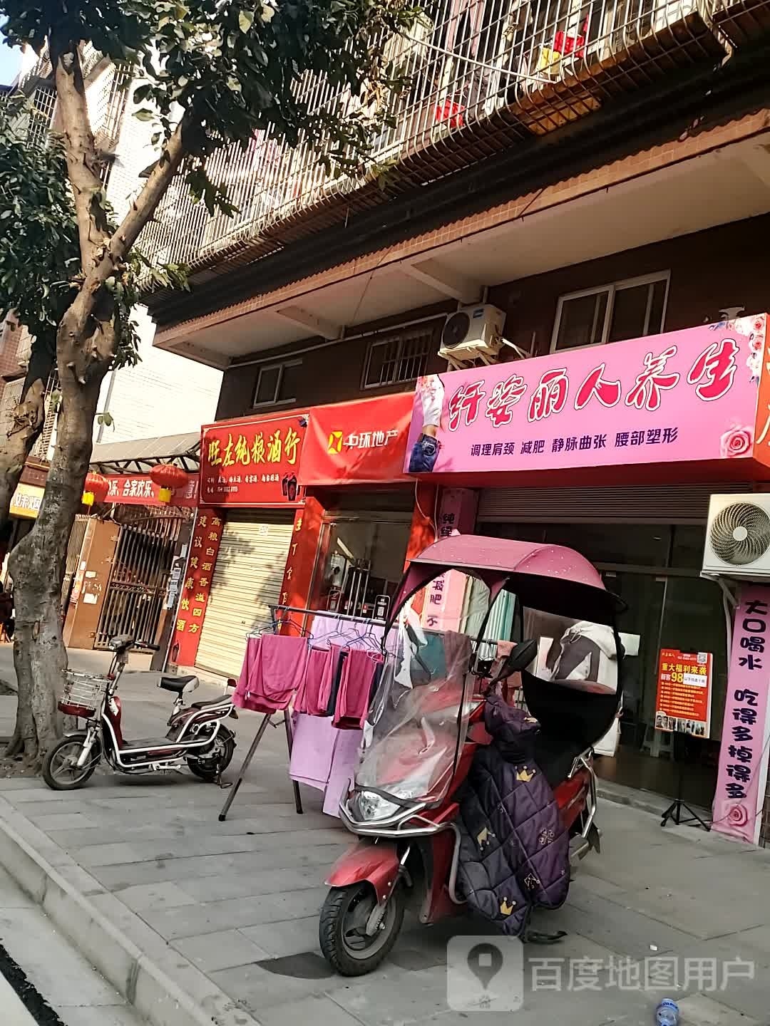纤姿丽人养身