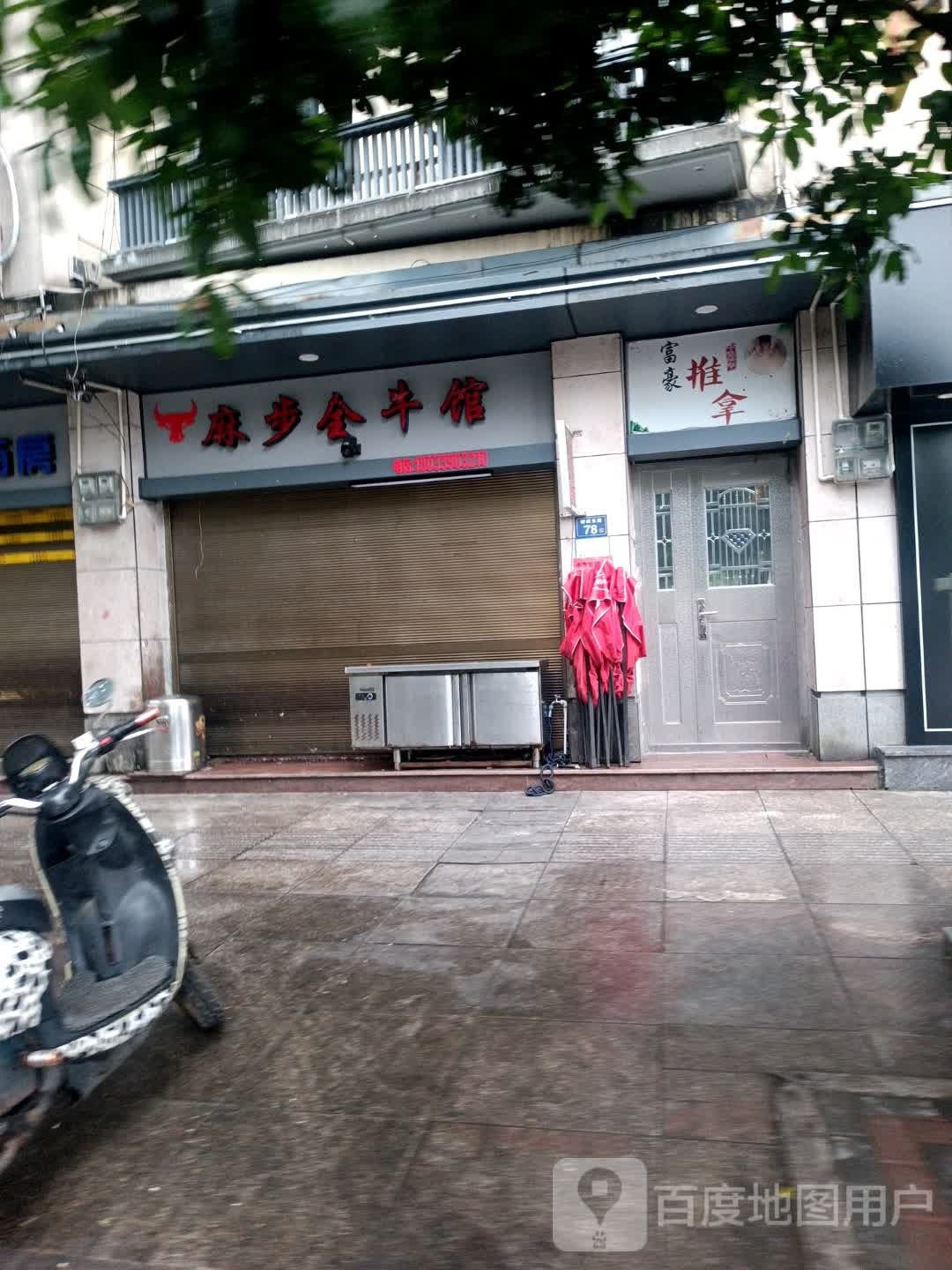 富豪足疗城