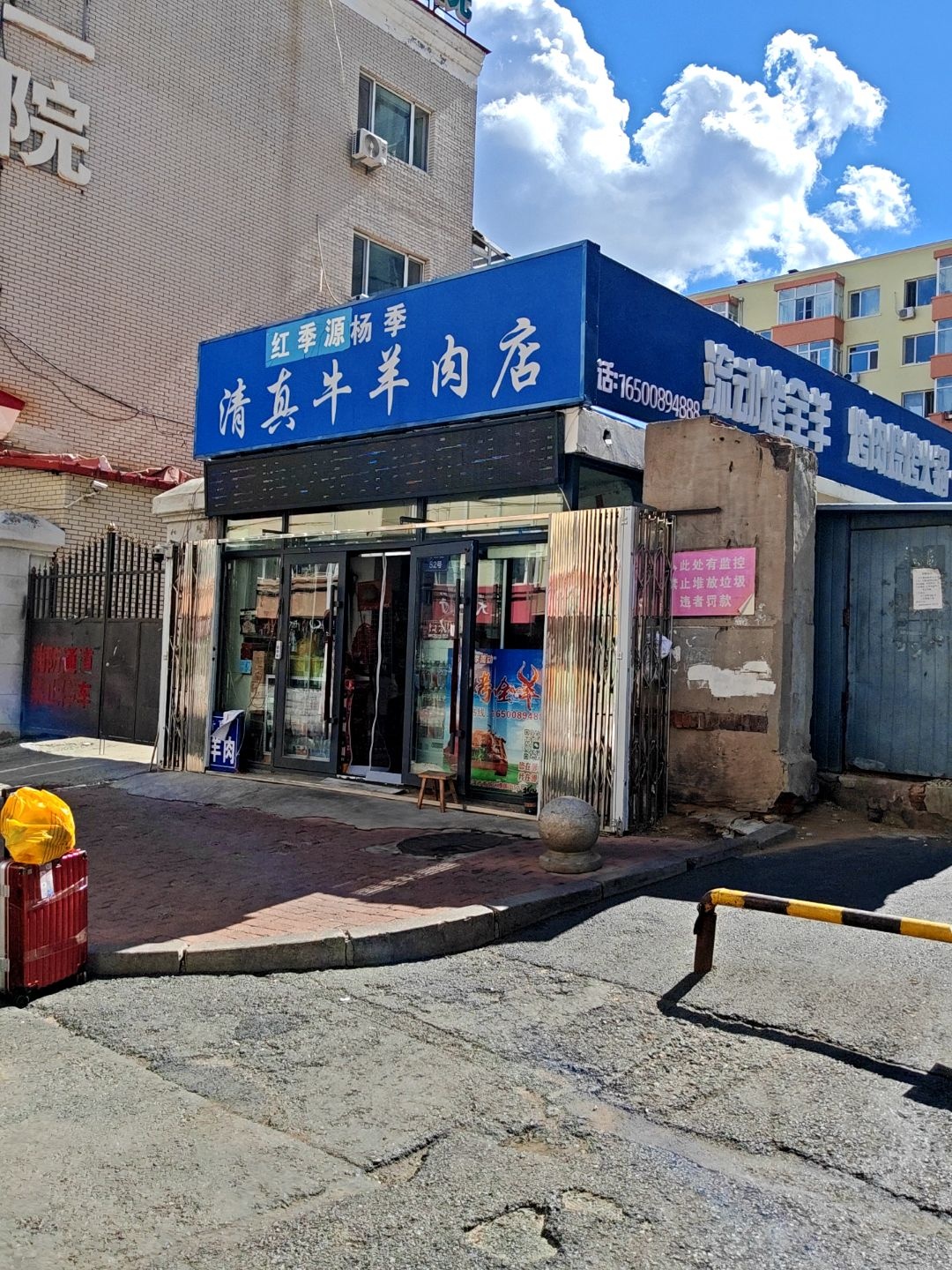 清真牛羊肉店