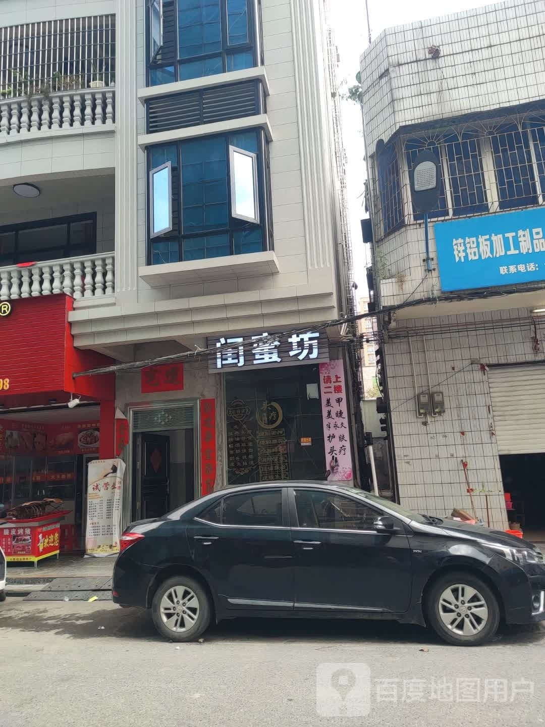 闺蜜坊(暨南路店)