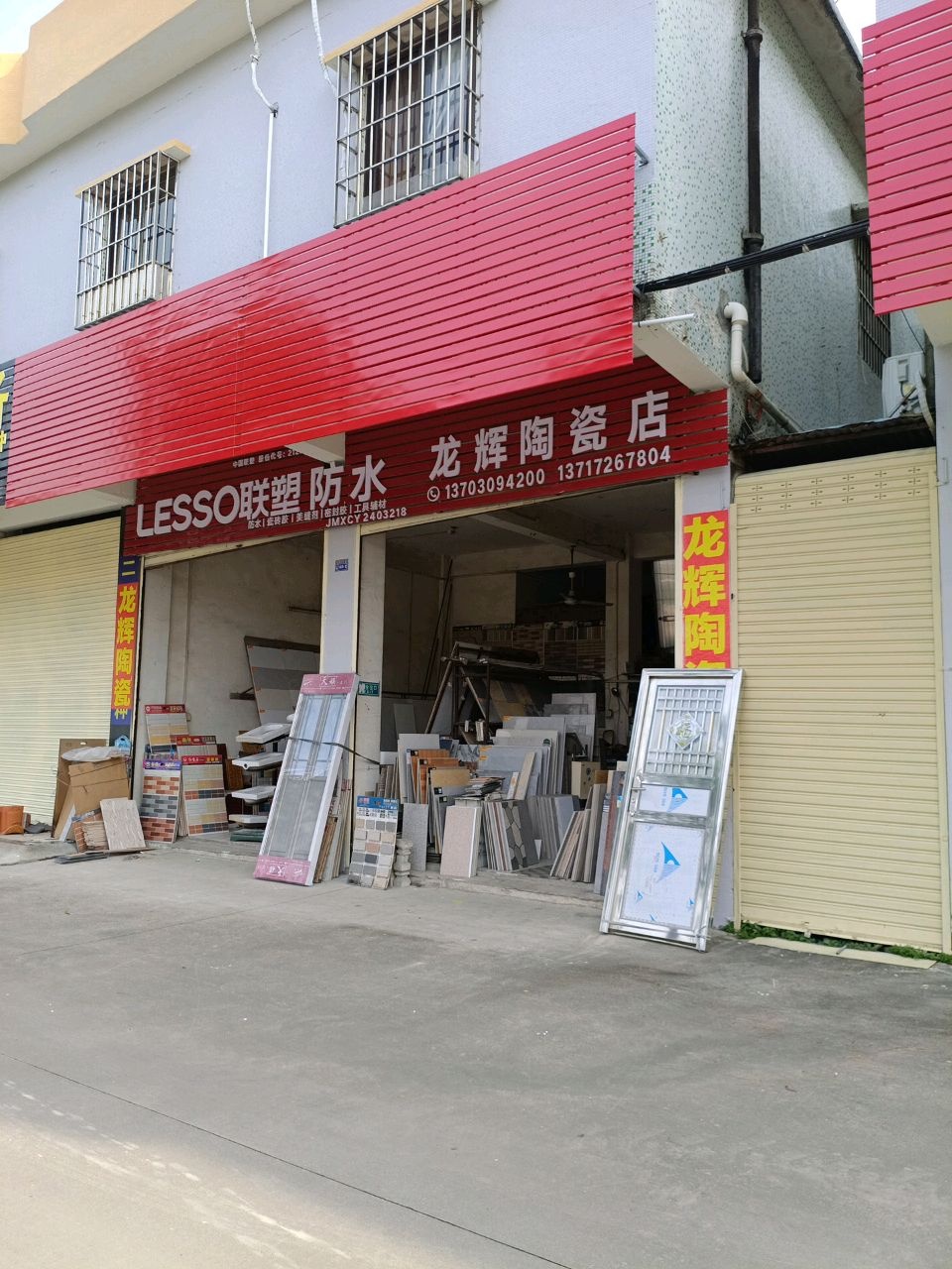 龙辉陶瓷店