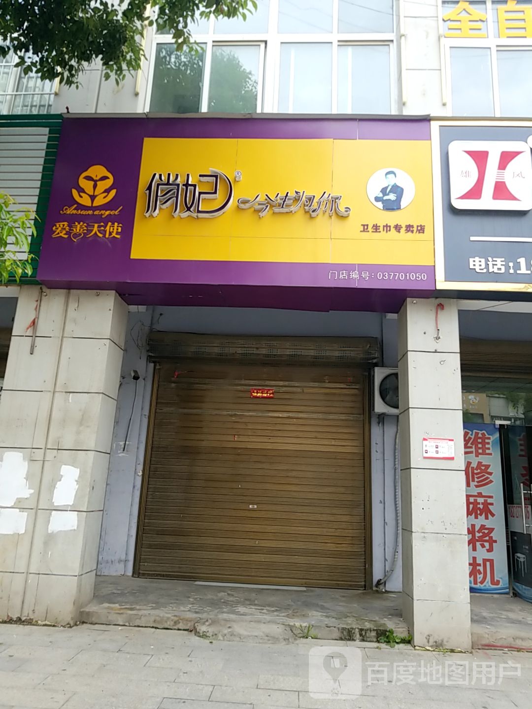 方城县俏妃卫生巾专卖店