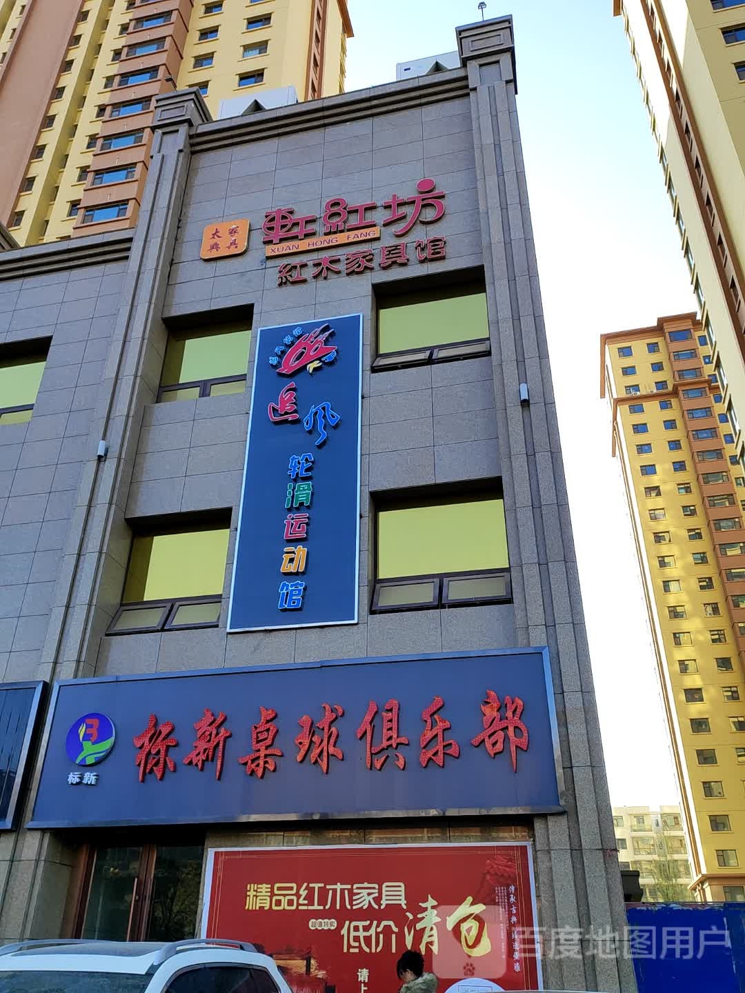 追风轮滑运动馆