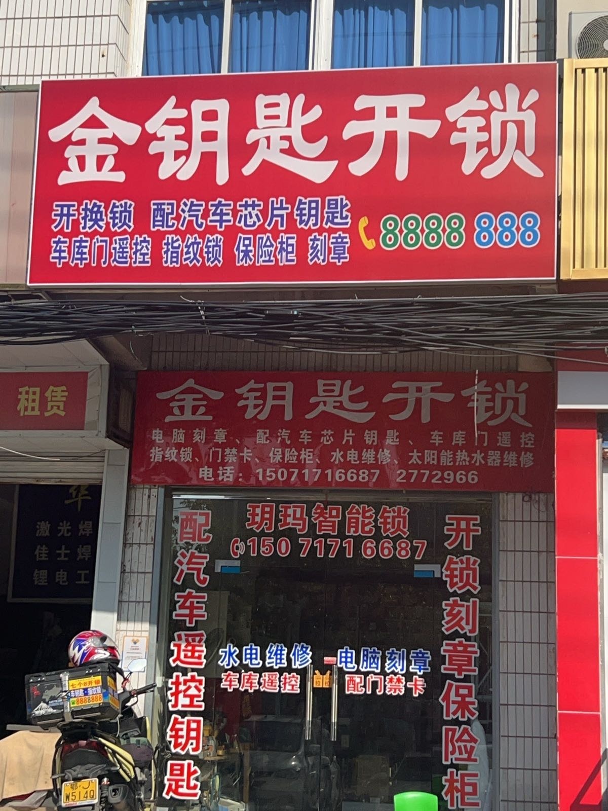 金钥匙开锁