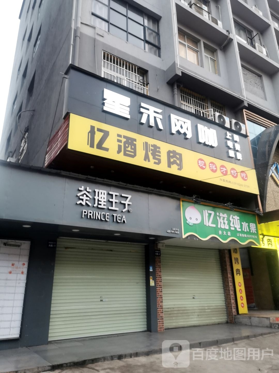 星禾网吧(学苑路店)