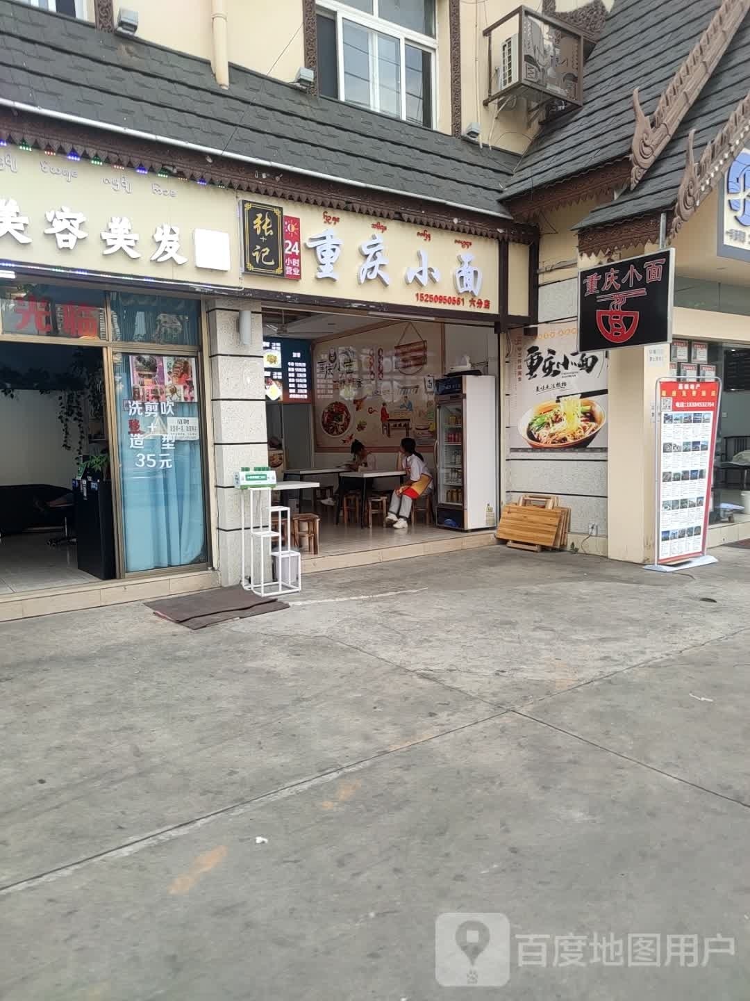 张记肉重庆小面(六分店)