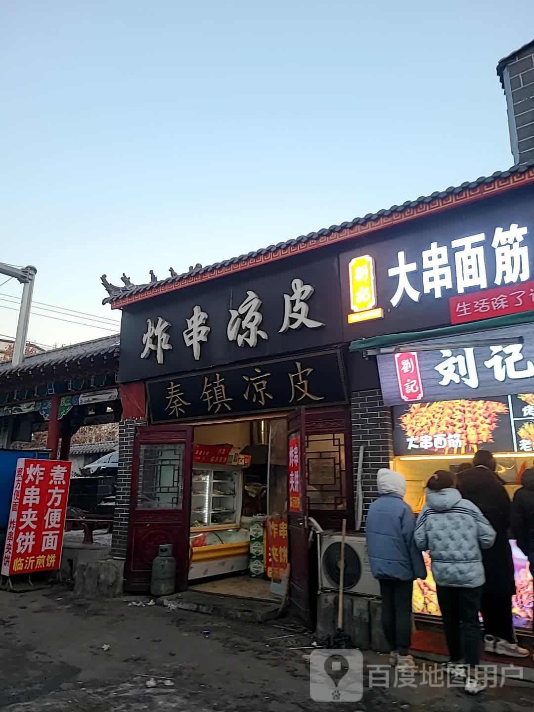 秦镇凉皮(新民街店)