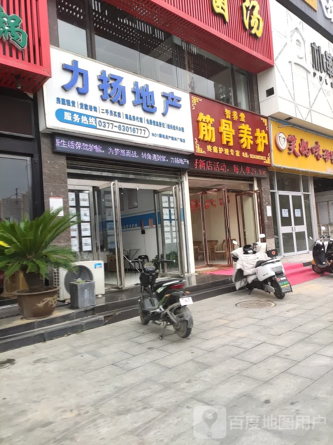 智养堂筋骨养护(翰林华府店)